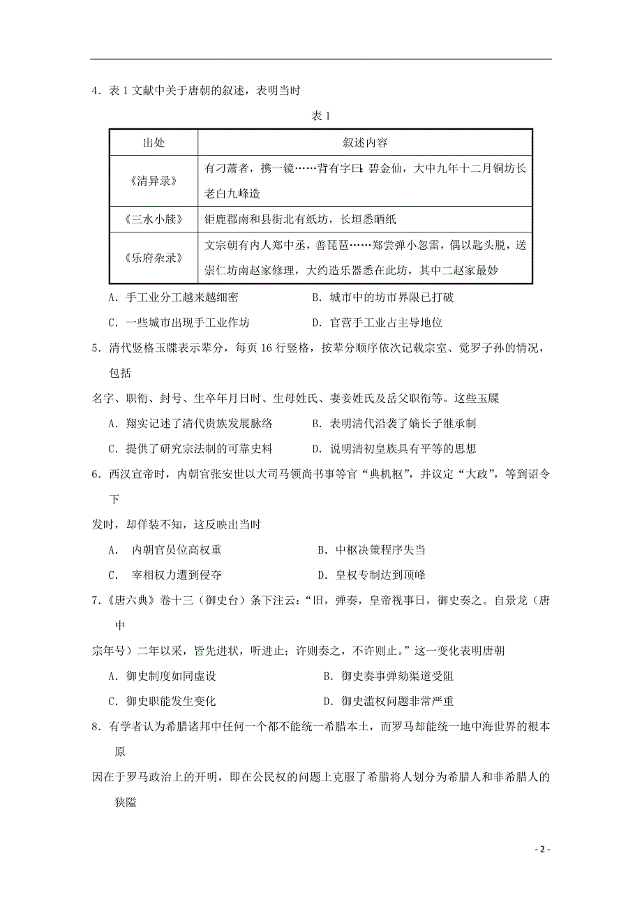 [常耕文库】2020届高三历史上学期期中联考试题201912090144_第2页