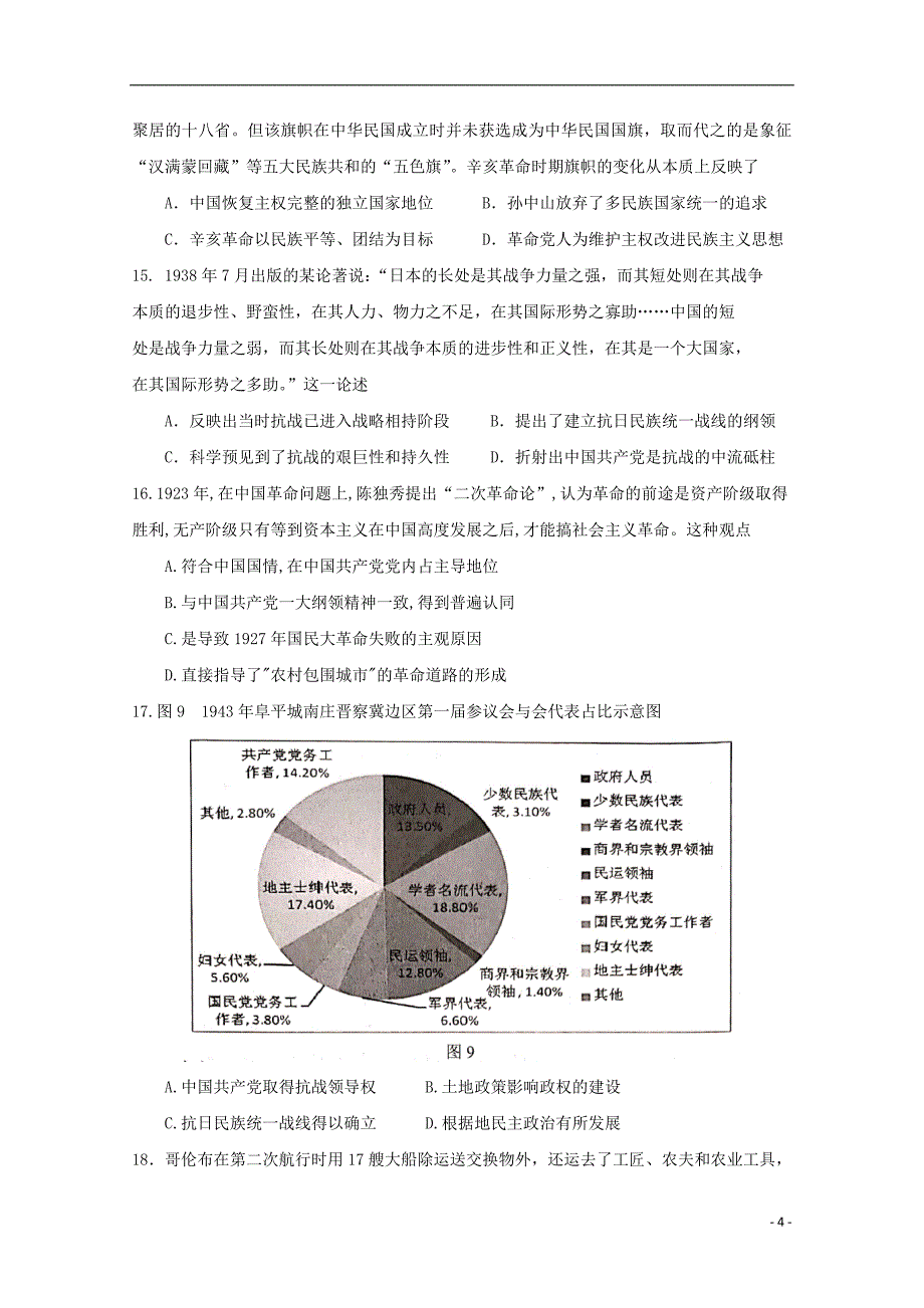 [常耕文库】2020届高三历史上学期期中联考试题201912090144_第4页