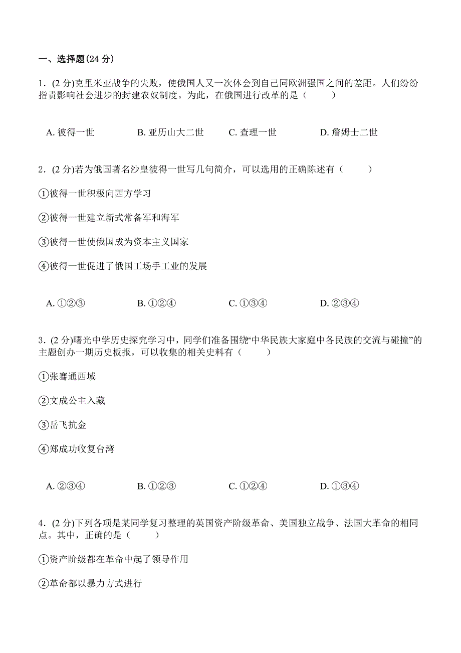 2019年人教版地理初三上学期综合检测卷四附答案_第1页