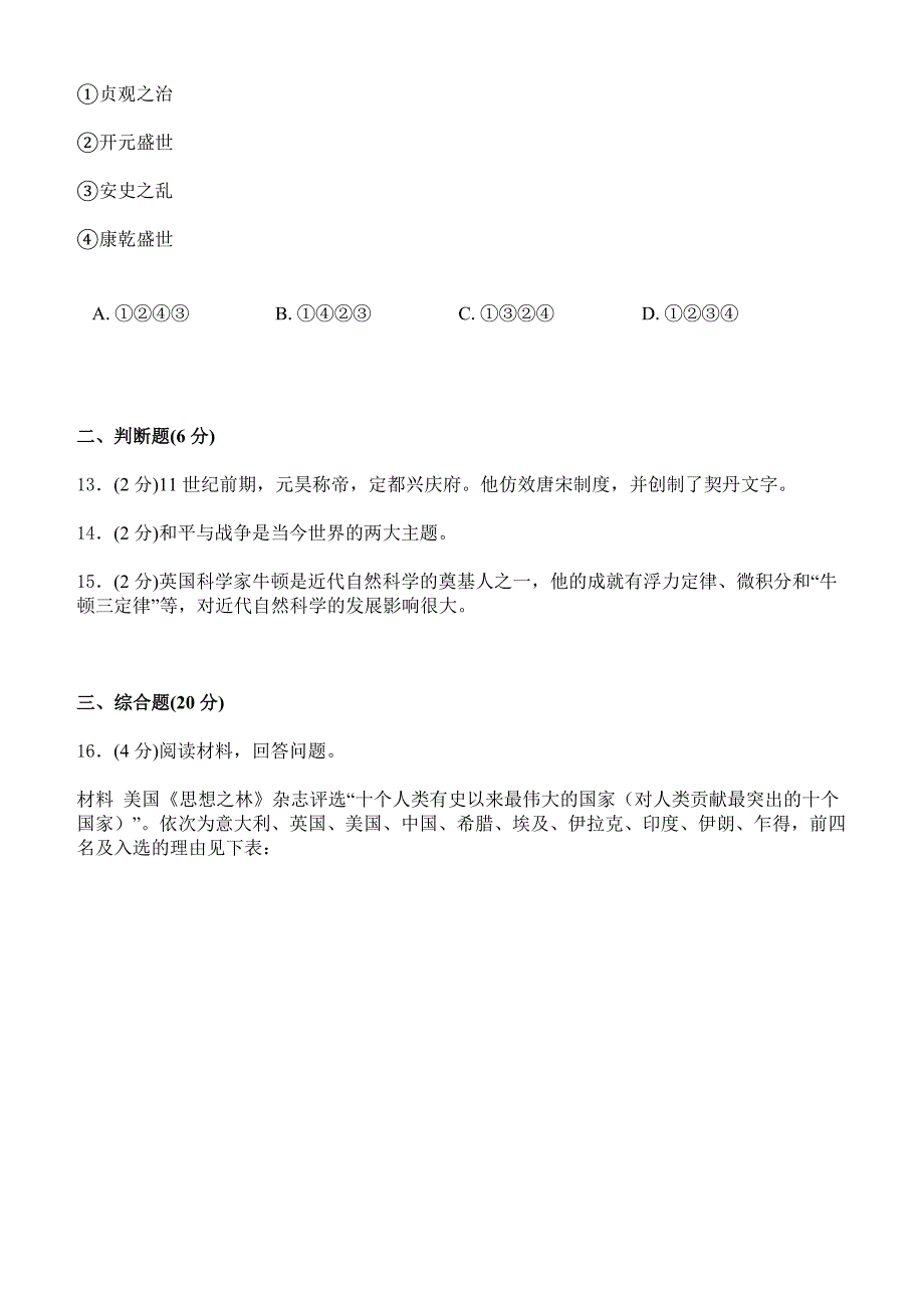 2019年人教版地理初三上学期综合检测卷四附答案_第4页