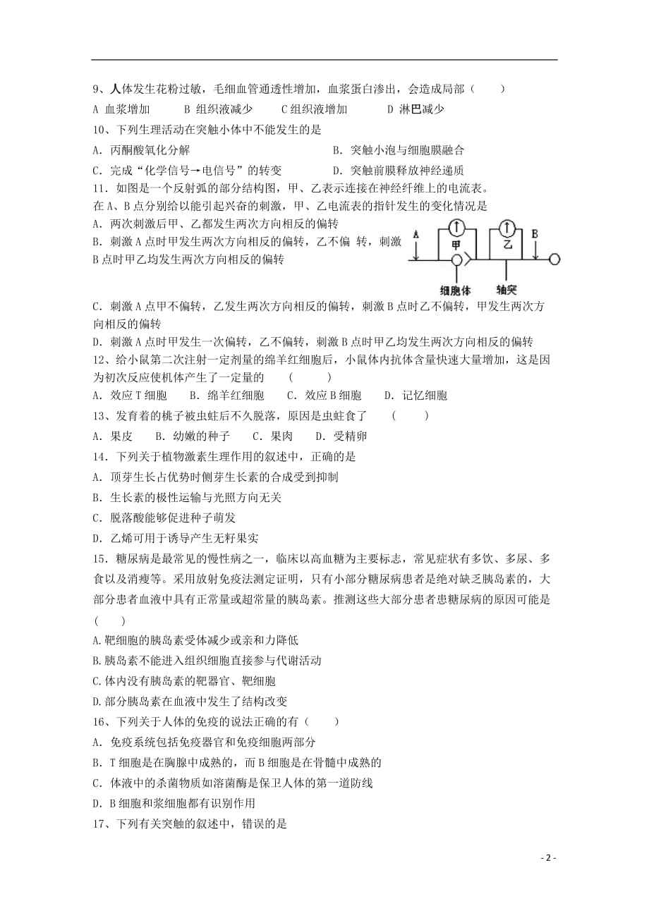 [常耕文库】2019_2020学年高二生物上学期期中试题（等级考）_第2页