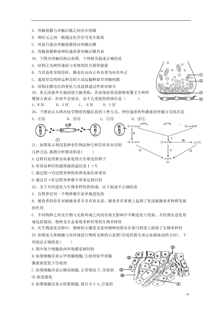 [常耕文库】2019_2020学年高二生物上学期期中试题（等级考）_第3页