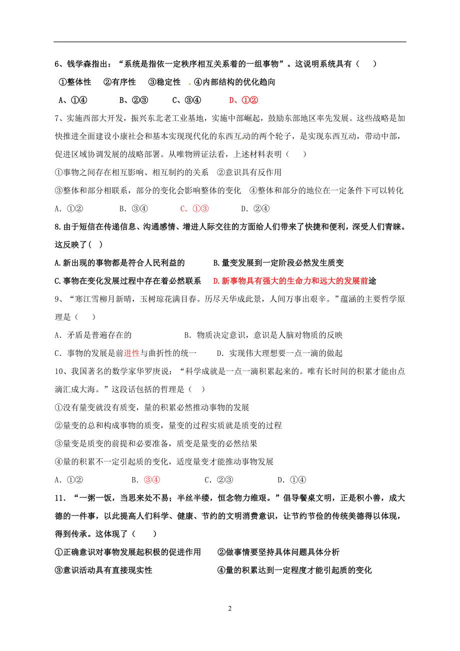 广东省肇庆市实验中学2017-2018学年高二上学期文科班政治第十四周晚练_7637697.doc_第2页