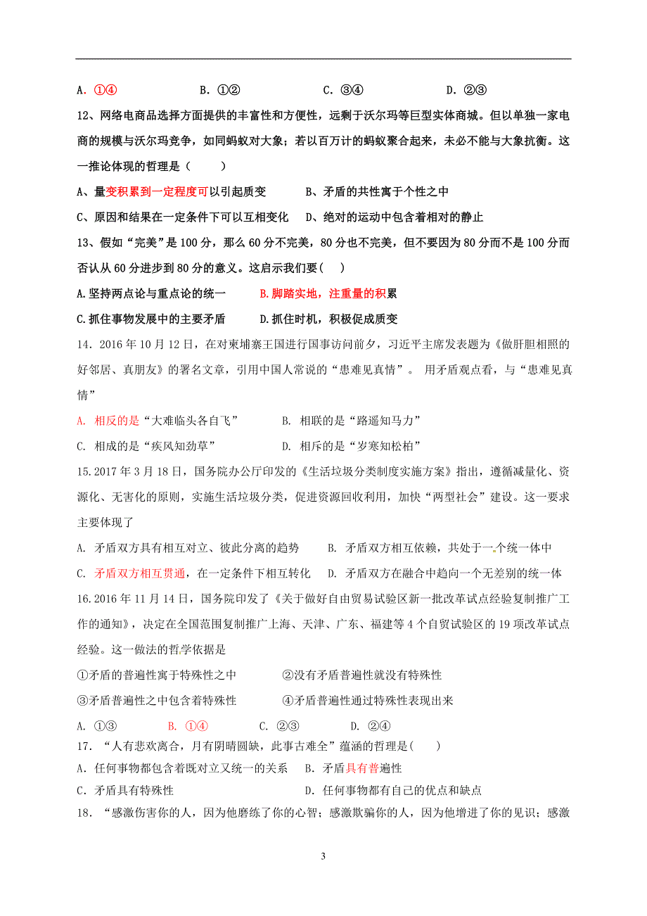 广东省肇庆市实验中学2017-2018学年高二上学期文科班政治第十四周晚练_7637697.doc_第3页