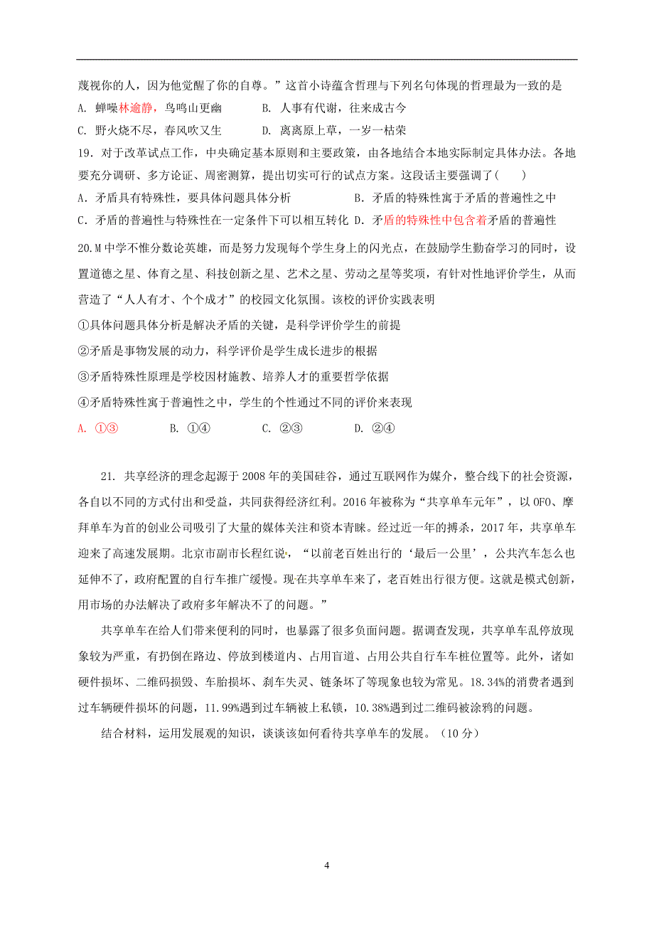 广东省肇庆市实验中学2017-2018学年高二上学期文科班政治第十四周晚练_7637697.doc_第4页