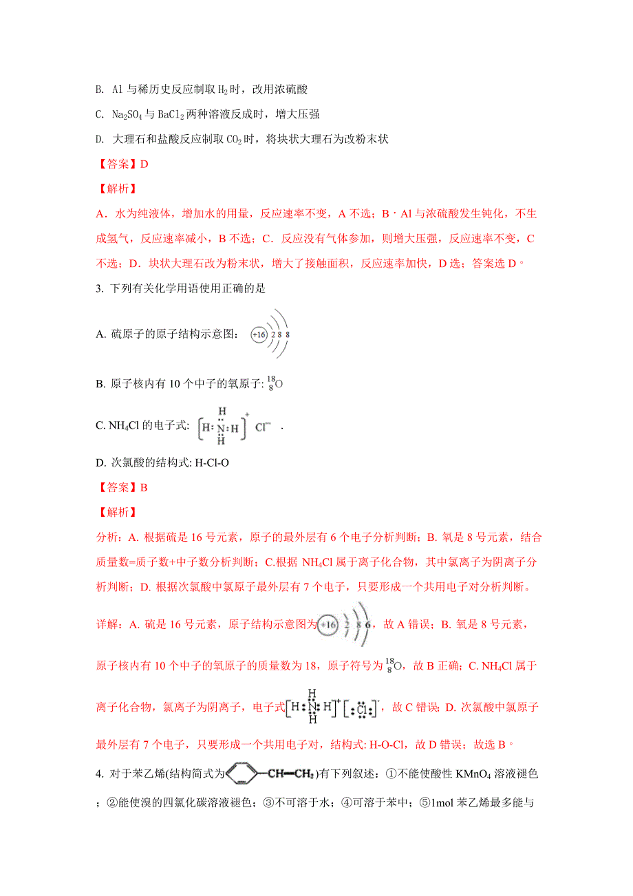 青海省2019-2020年高一下学期期末考试化学试题_第2页