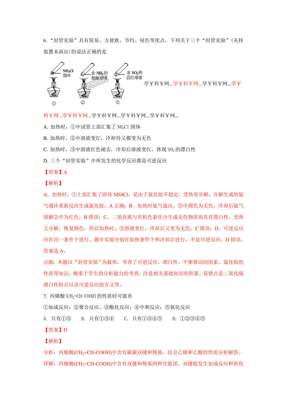 青海省2019-2020年高一下学期期末考试化学试题_第4页