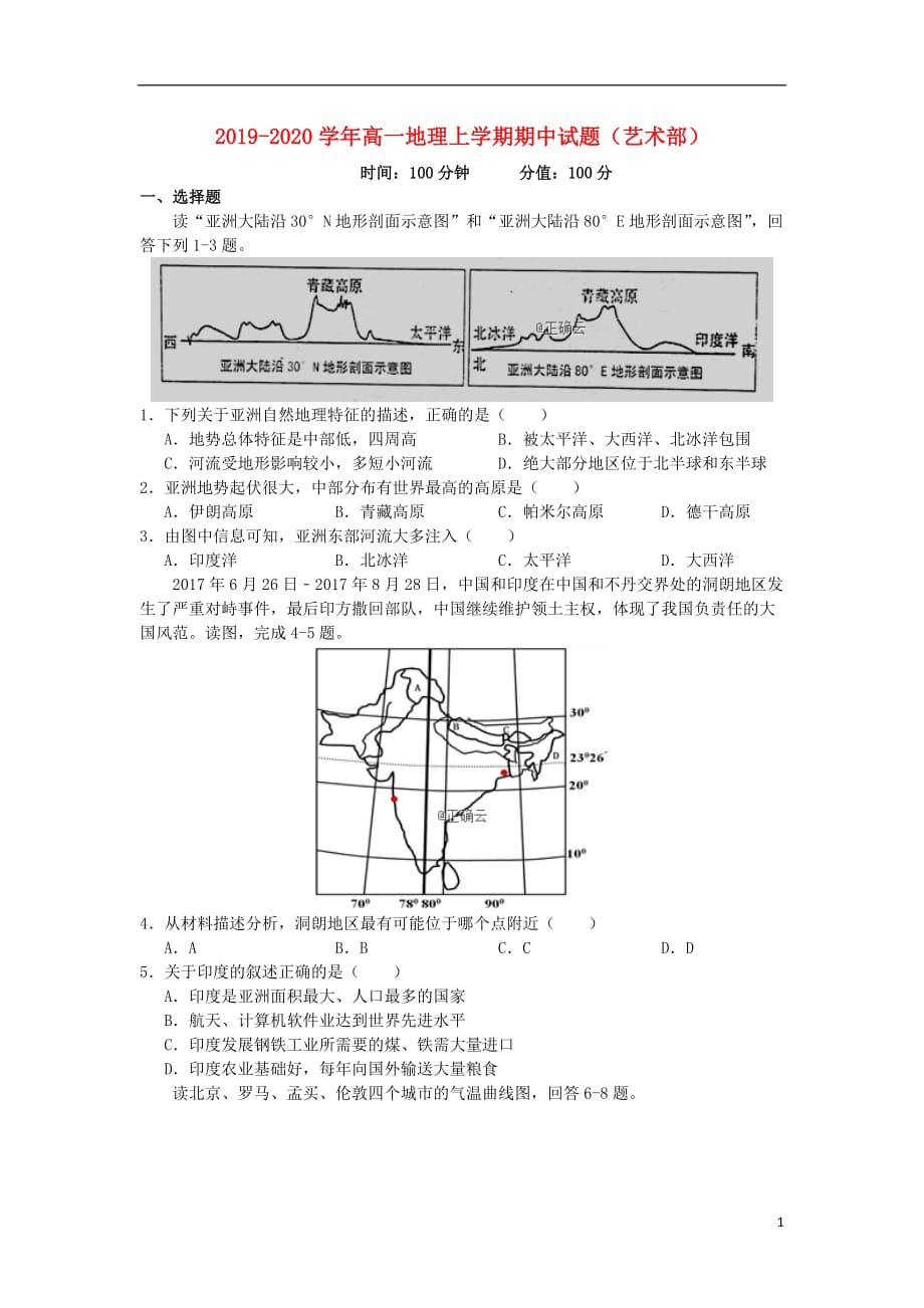 【精品试题】2019_2020学年高一地理上学期期中试题（艺术部）_第1页