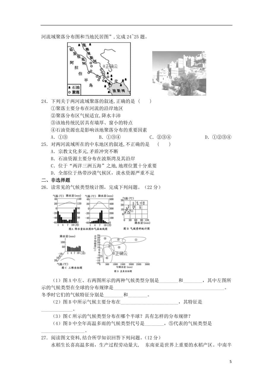 【精品试题】2019_2020学年高一地理上学期期中试题（艺术部）_第5页