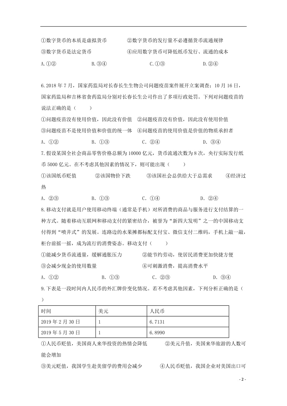 江西省2019_2020学年高一政治上学期第一次月考试题（零奥班）_第2页