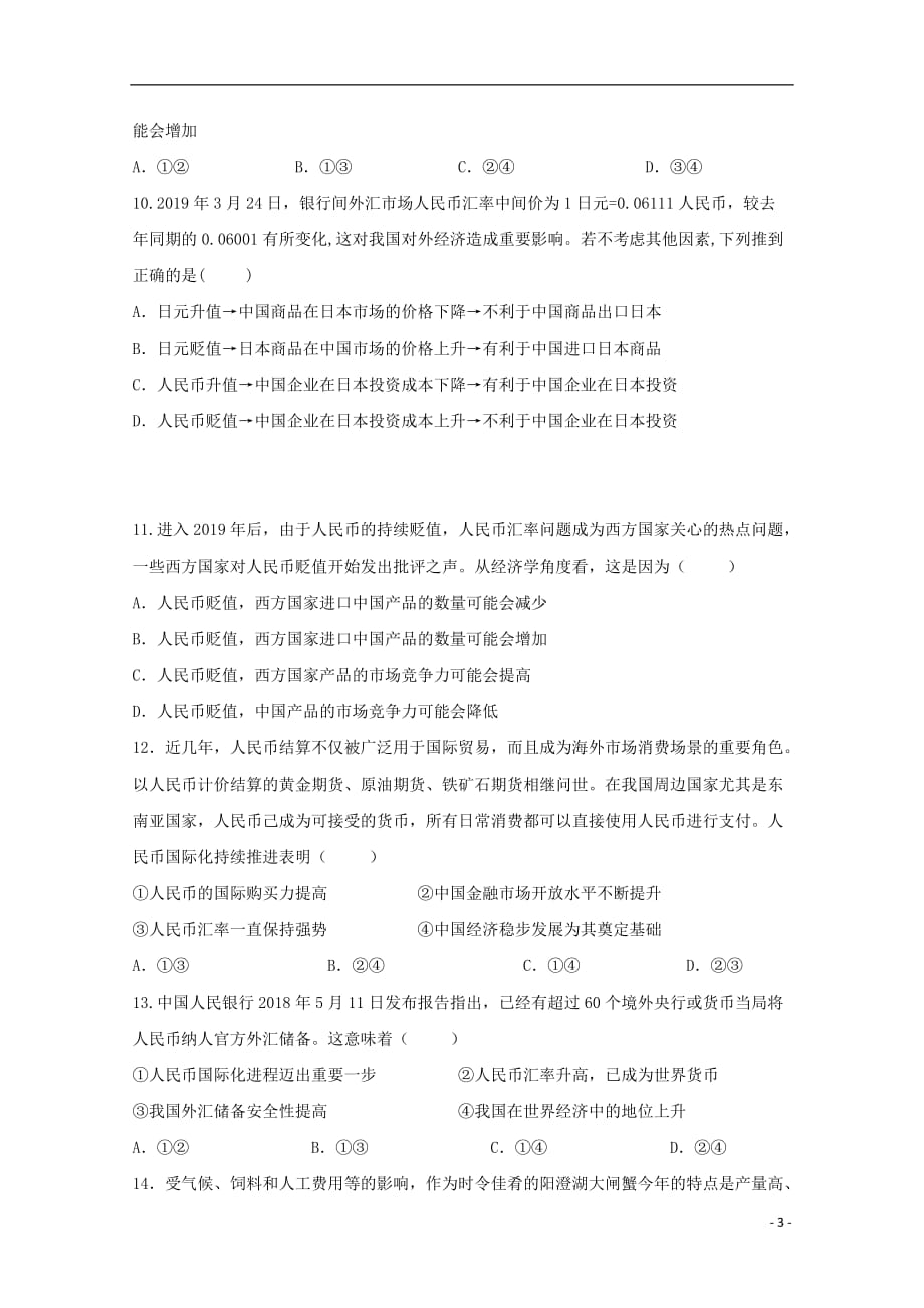 江西省2019_2020学年高一政治上学期第一次月考试题（零奥班）_第3页