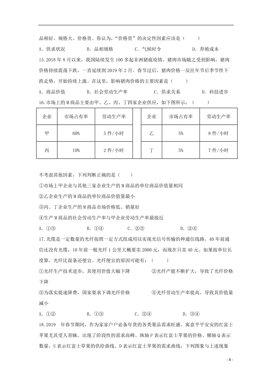 江西省2019_2020学年高一政治上学期第一次月考试题（零奥班）_第4页