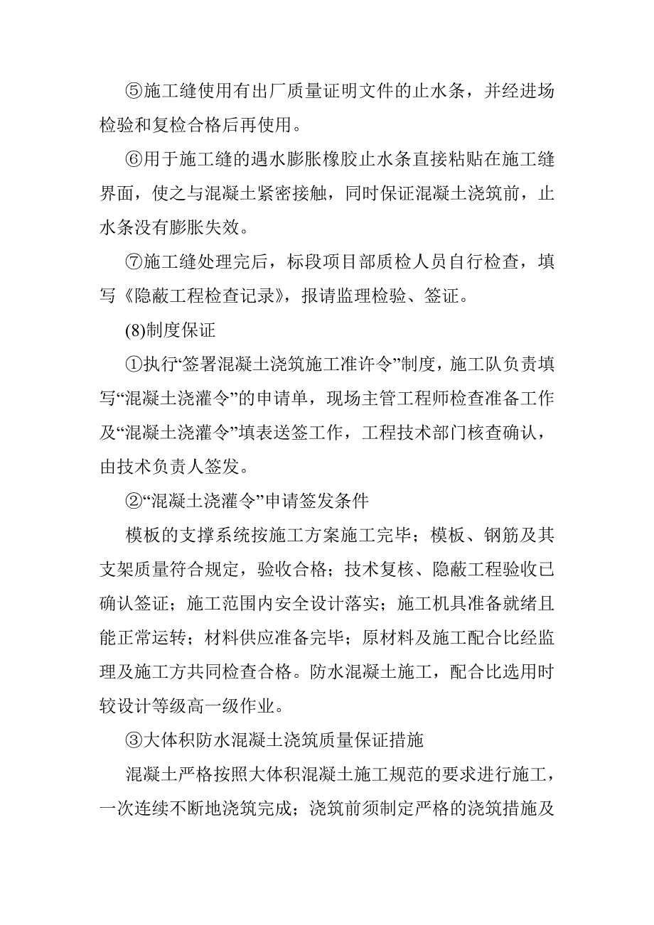 综合交通枢纽工程投融资建设项目保证工程质量的综合技术措施_第4页