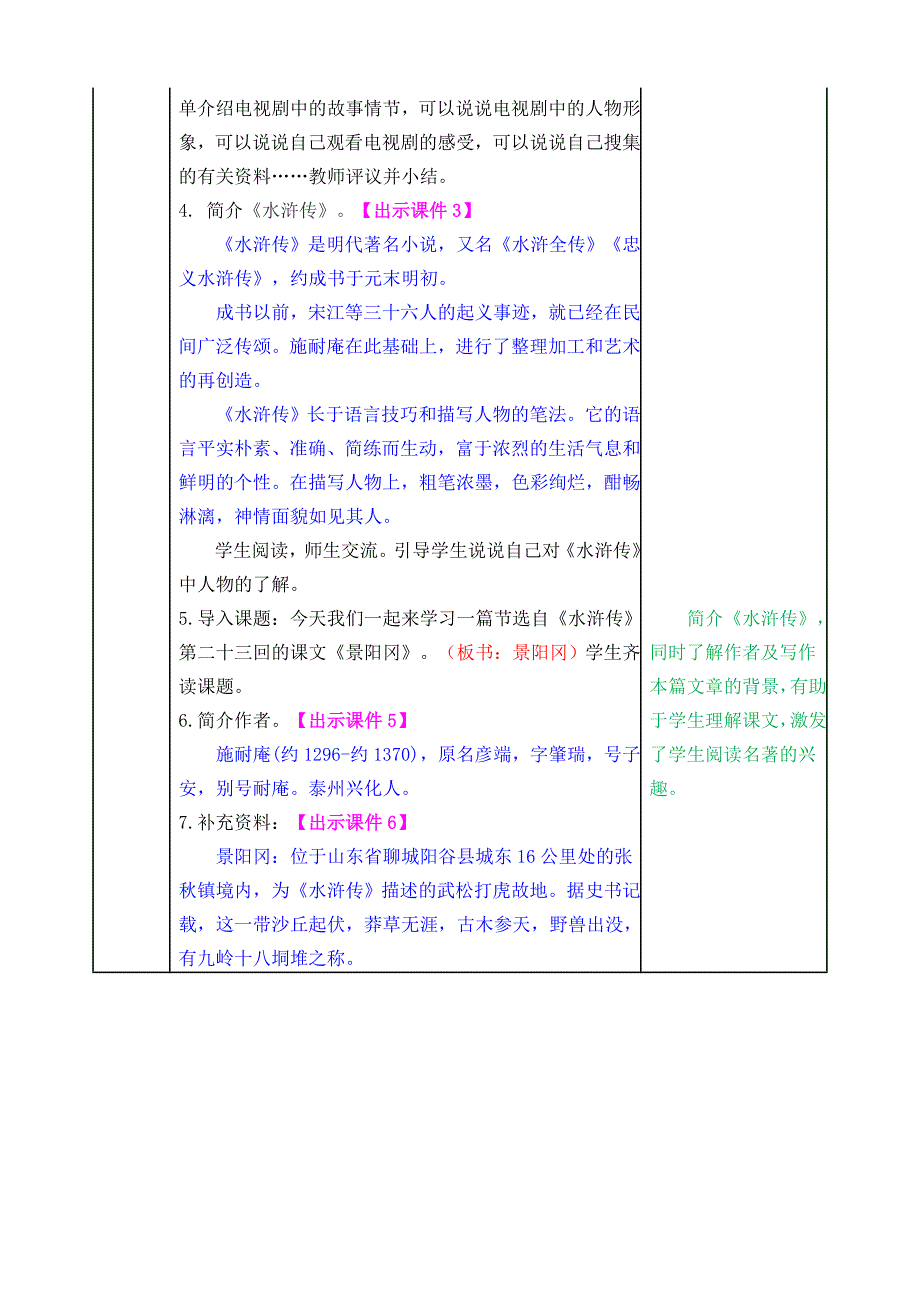 五年级下册语文教案景阳冈 人教部编版_第2页