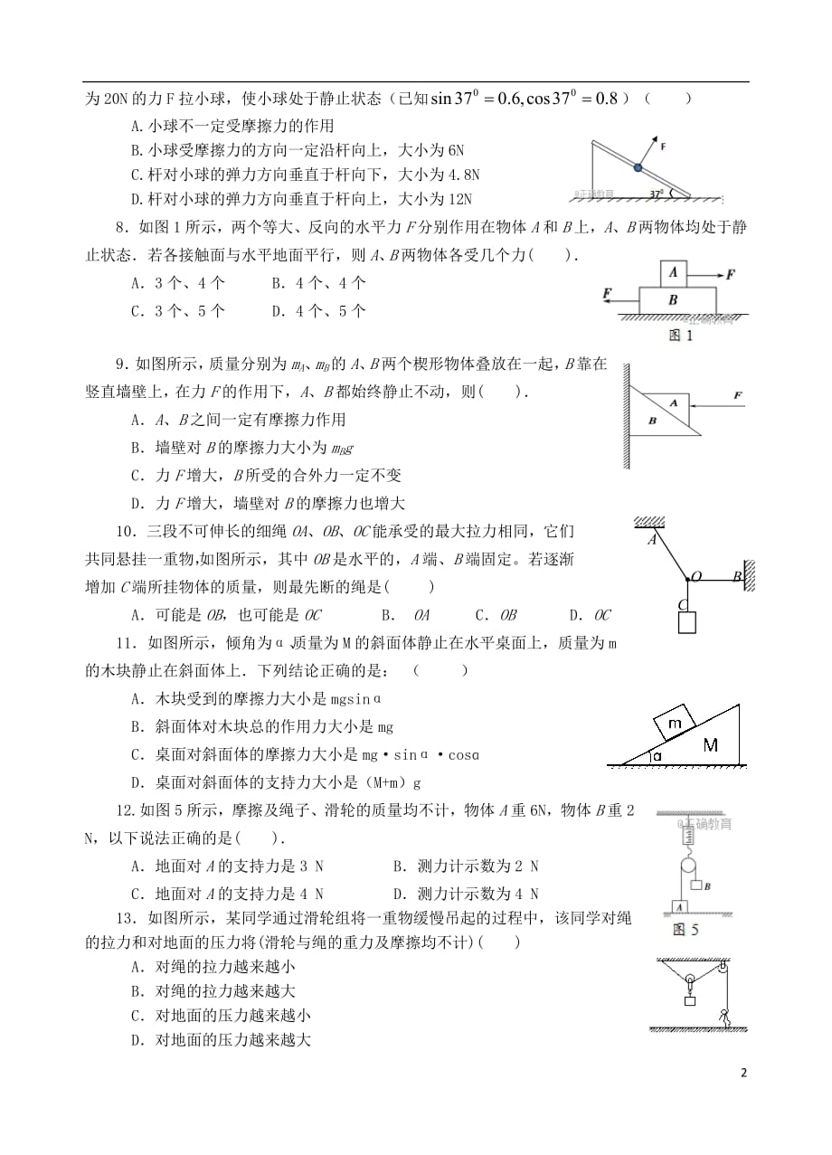 山西省2018_2019学年高一物理上学期第二次月考试题_第2页