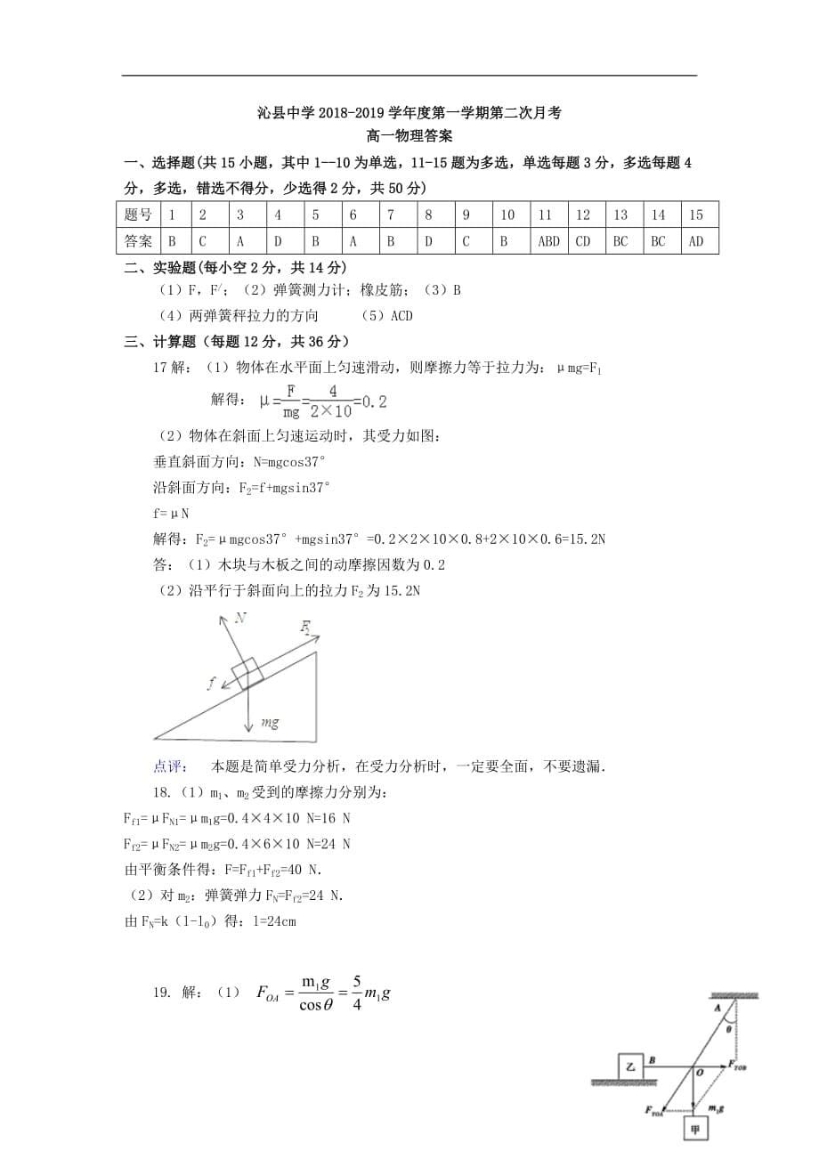 山西省2018_2019学年高一物理上学期第二次月考试题_第5页