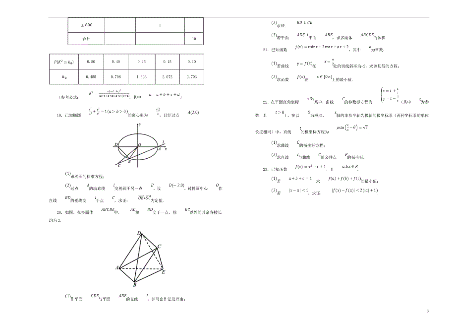 四川省成都市第七中学2019届高三数学一诊模拟考试试题文（含解析）_第3页