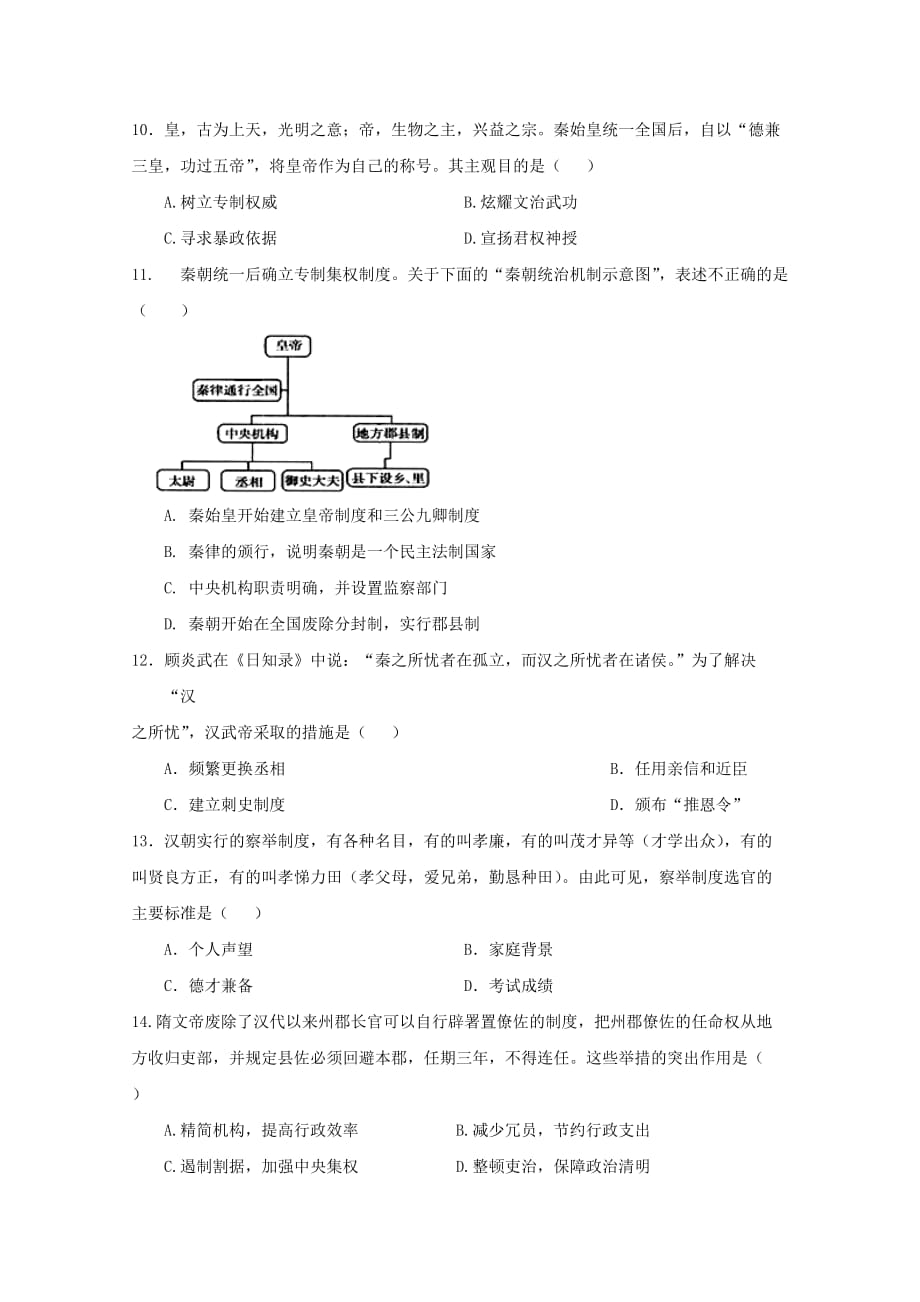 贵州省2019_2020学年高一历史9月月考试题_第3页