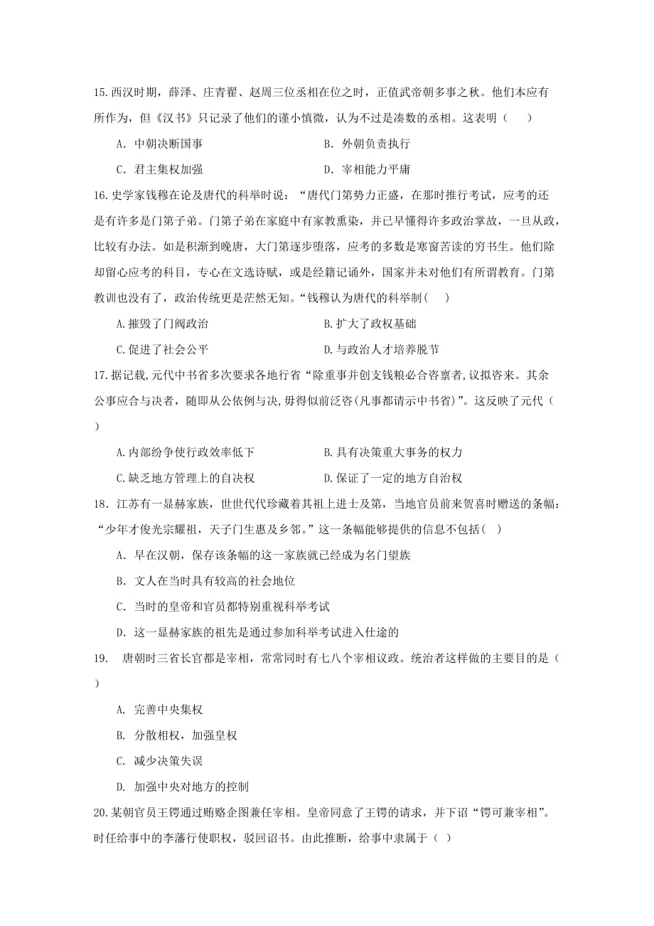 贵州省2019_2020学年高一历史9月月考试题_第4页