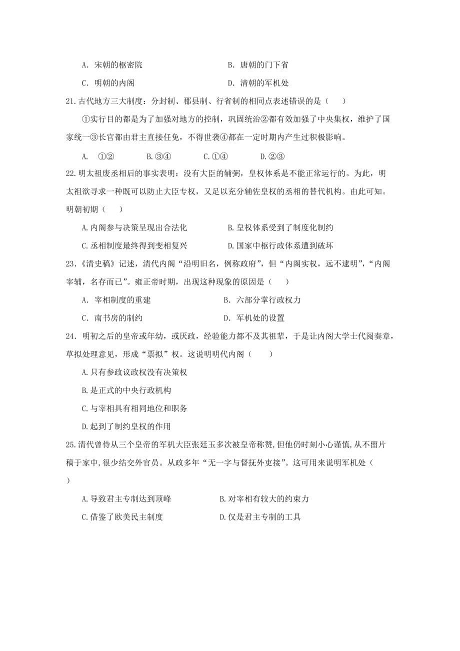 贵州省2019_2020学年高一历史9月月考试题_第5页