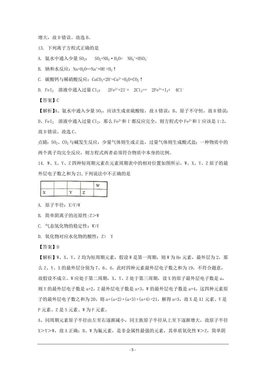 山西省2018-2019年高三上学期期中考试化学试题_第5页