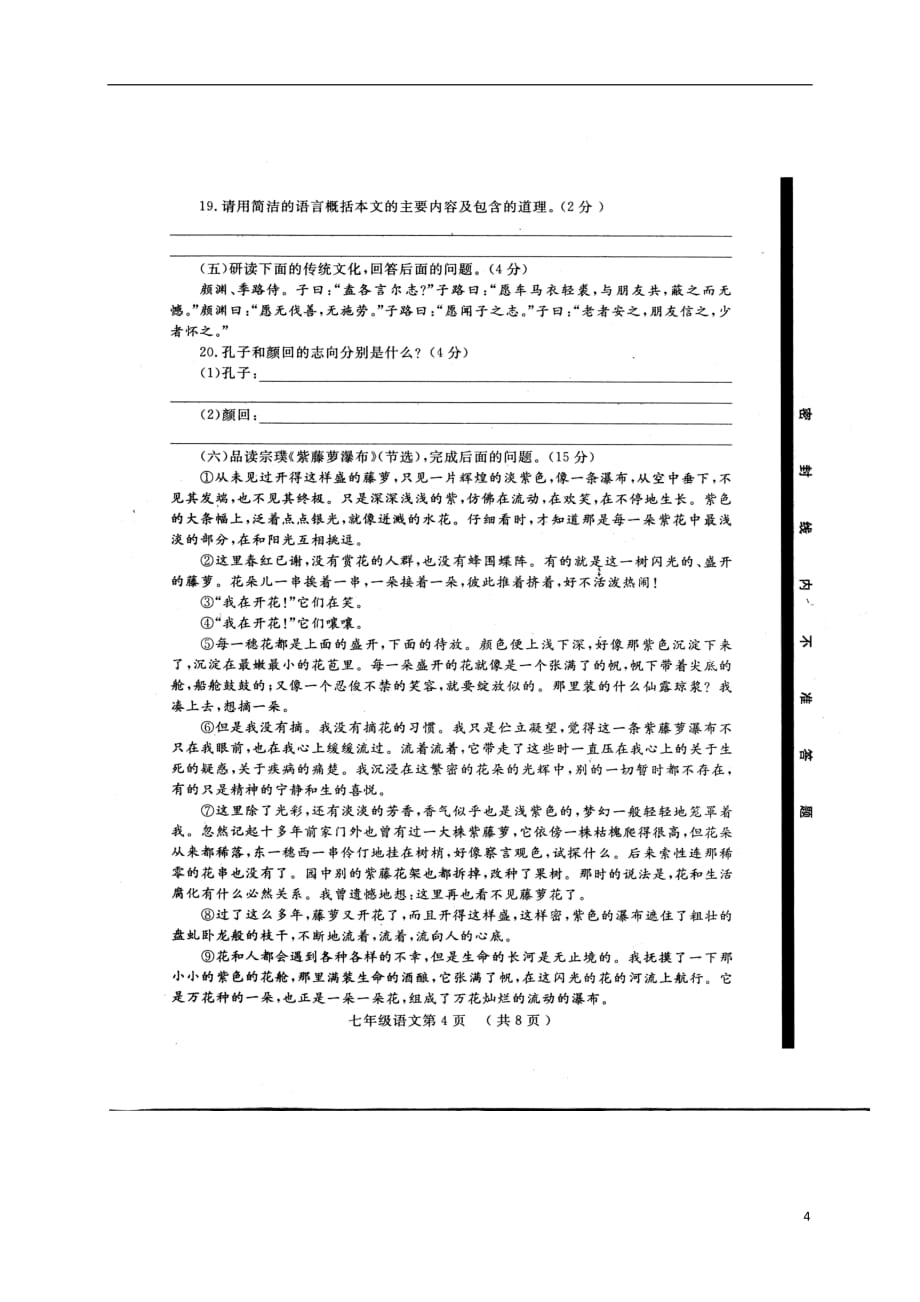 山东省鄄城县2017_2018学年七年级语文下学期期末试题（扫描版）新人教版_第4页