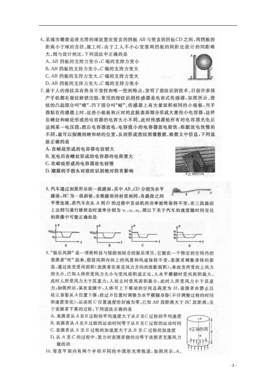 河南省洛阳市汝阳县实验高中2017_2018学年高一物理下学期期末考试试题（扫描版）_第2页