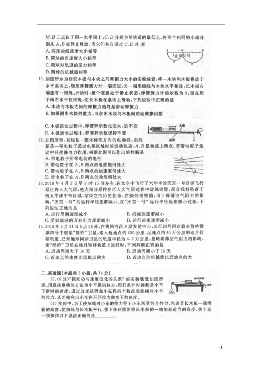 河南省洛阳市汝阳县实验高中2017_2018学年高一物理下学期期末考试试题（扫描版）_第3页