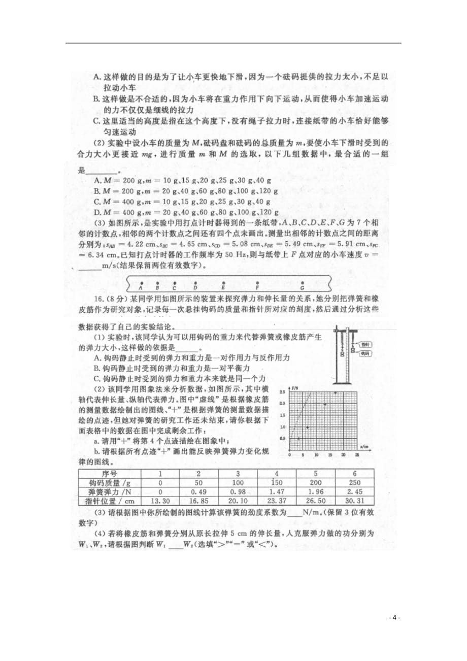 河南省洛阳市汝阳县实验高中2017_2018学年高一物理下学期期末考试试题（扫描版）_第4页