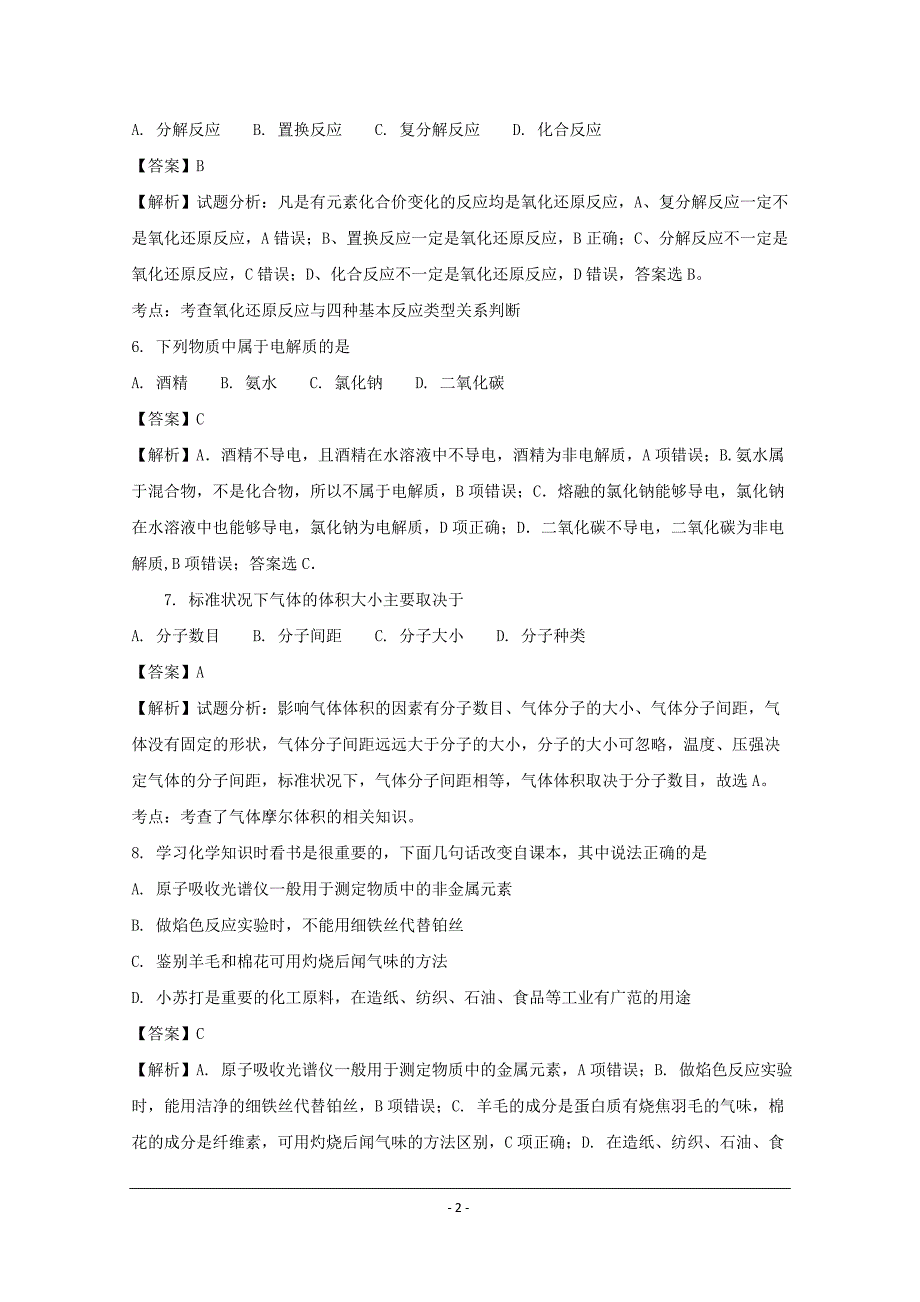 陕西省2018-2019年高一上学期期中考试化学试卷_第2页