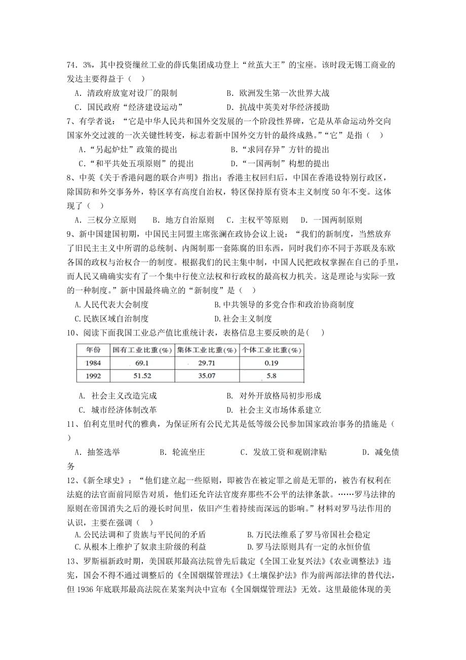 江苏省马坝高级中学2020届高三历史上学期期中试题_第2页