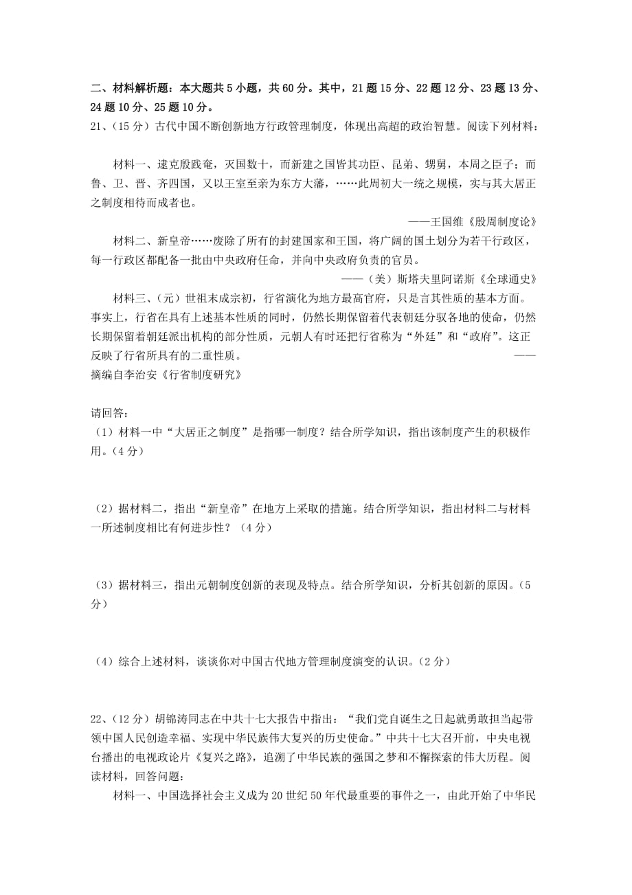 江苏省马坝高级中学2020届高三历史上学期期中试题_第4页