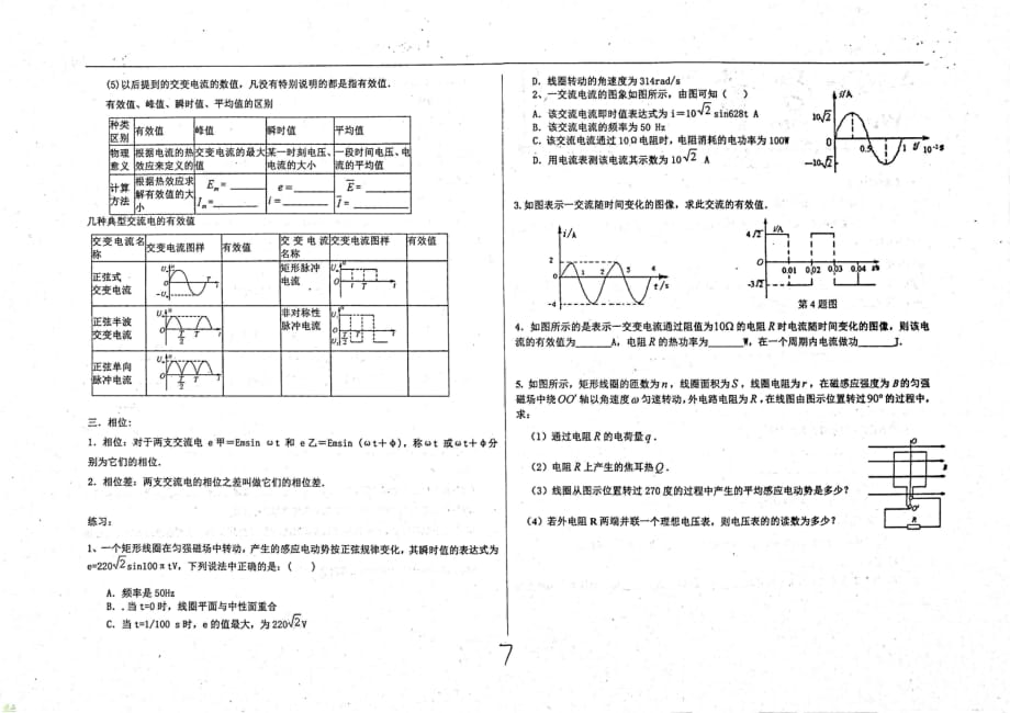 （名优专供）河北省衡水中学高二物理表征交变电流的物理量学案_第2页