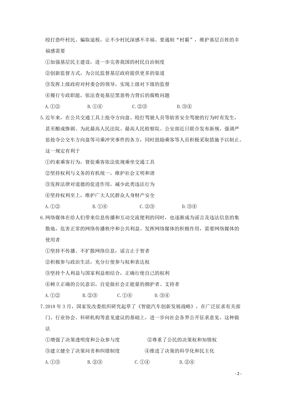 江西省赣州市十五县（市）2018_2019学年高一政治下学期期中联考试题_第2页