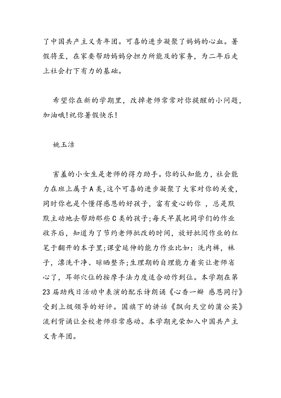 最新培智学生评语-范文精品_第2页