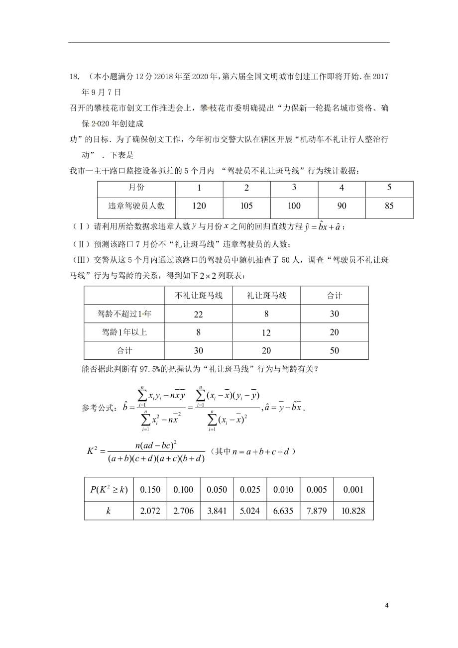 四川省攀枝花市2017_2018学年高二数学下学期期末调研检测试题理2018071702132_第4页