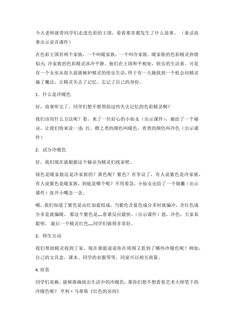 四年级上册美术教案2生活中的暖色人美版_第2页