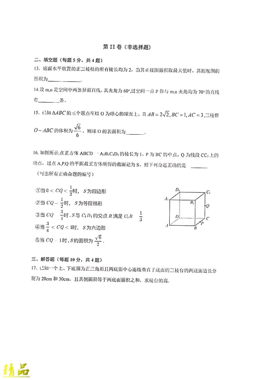 安徽省2019_2020学年高二数学上学期第一次周测试题_第3页