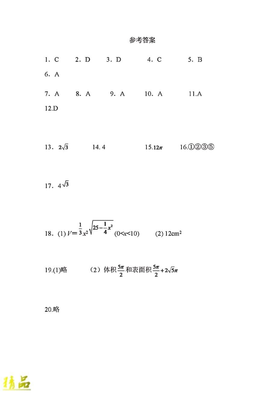 安徽省2019_2020学年高二数学上学期第一次周测试题_第5页