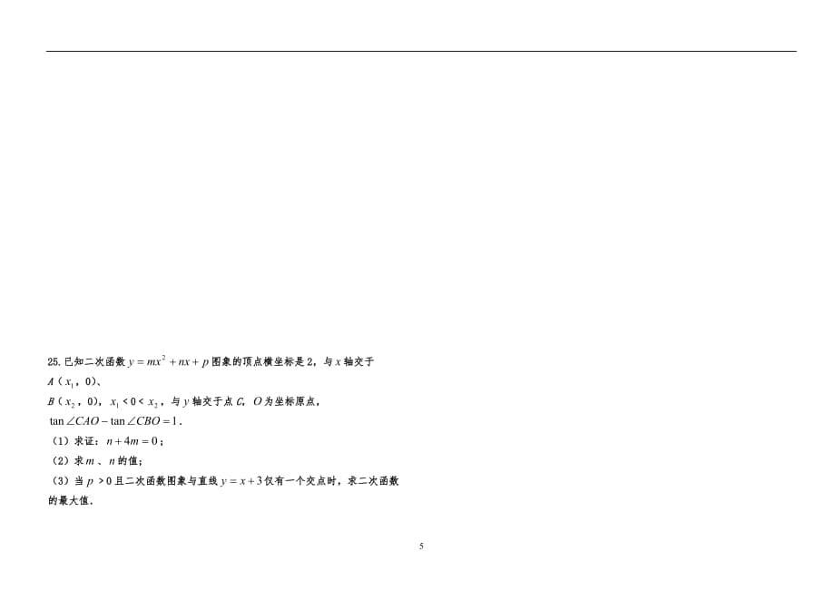 广东省广州市番禺区2016学年下学期六校教育教学联合体摸底考试数学学科试题（无答案）_7377550.doc_第5页