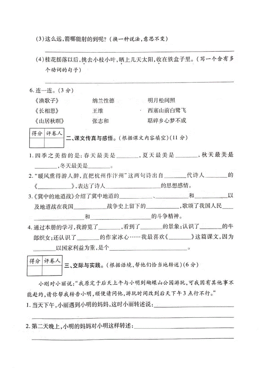 五年级上册语文试题 期中质量检测卷人教部编版 (1)_第2页