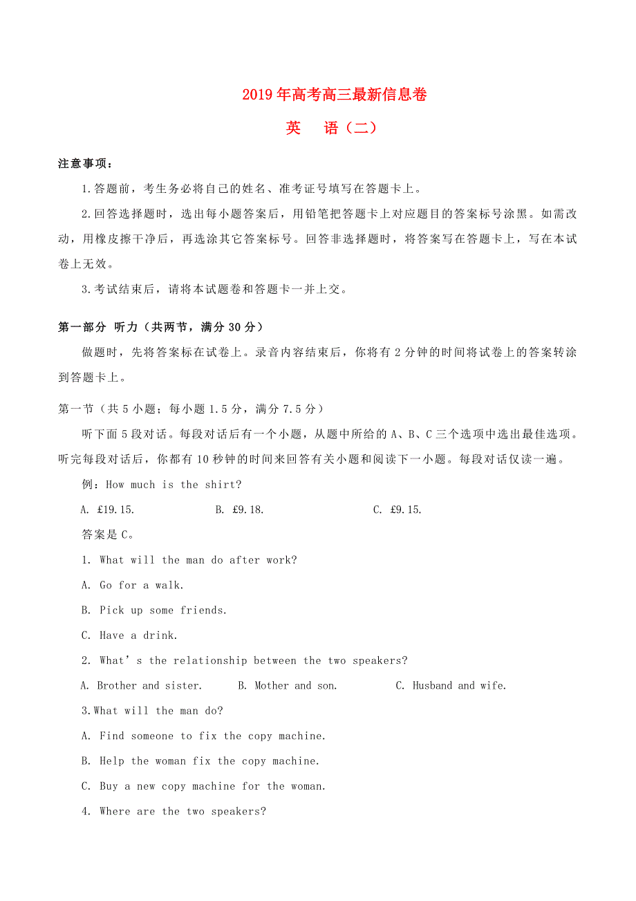 2019年高三英语最新信息卷二（含答案）_第1页