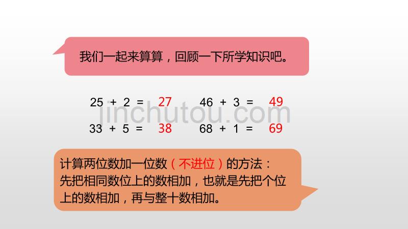 一年级下册数学课件第6单元100以内的加法和减法（一）第4课时人教新课标_第3页