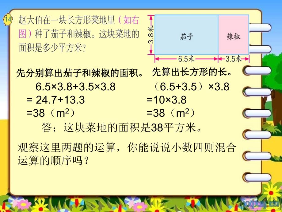 苏教版五年级数学上册小数四则混合运算ppt讲义_第4页