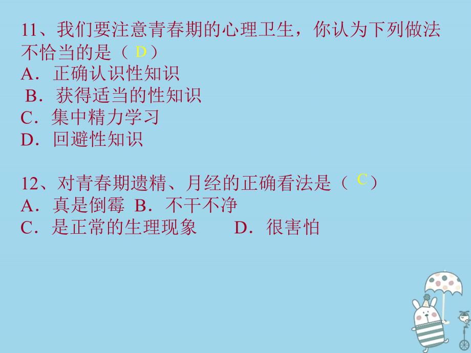 吉林省长春市七年级生物下册 4.1.3青春期（形成性测试卷上的题目）优质课件 （新版）新人教版_第4页