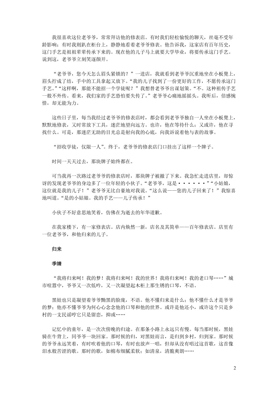 初中语文作文归来（初一新生现场同题作文5篇）_第2页