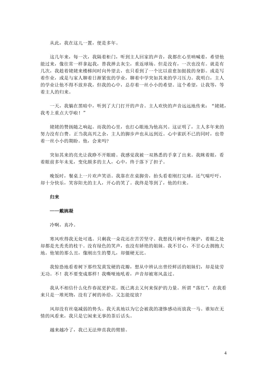 初中语文作文归来（初一新生现场同题作文5篇）_第4页