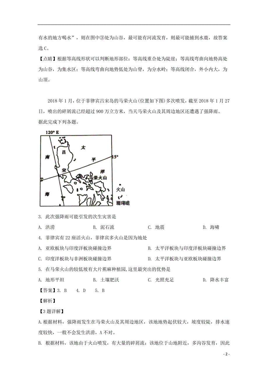 2018_2019学年高二地理下学期期末考试（含解析）_第2页