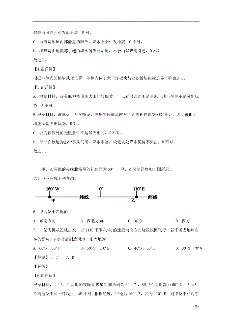 2018_2019学年高二地理下学期期末考试（含解析）_第3页