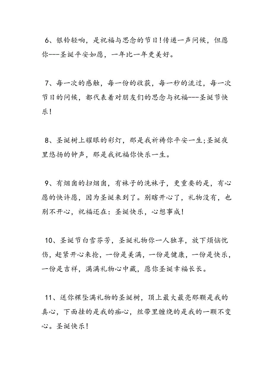最新圣诞节短信祝福语句-范文精品_第2页